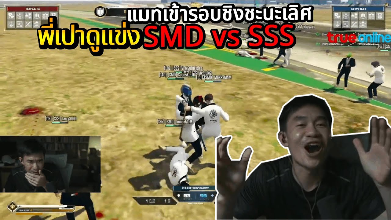 พี่เปาดูแข่ง SMD vs SSS ตีกันอย่างมัน / All Star Arena