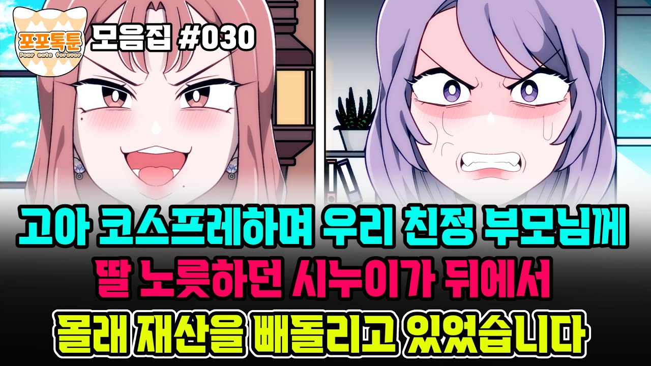 포포톡툰 모음집 