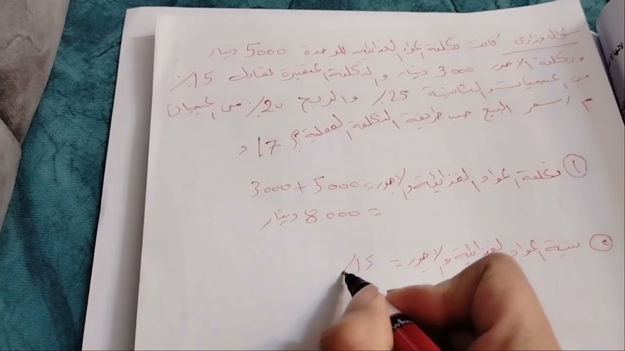 سؤال وزاري من السنين السابقة طريقة التكلفة الفعلية في الفصل الثاني ( 17د )