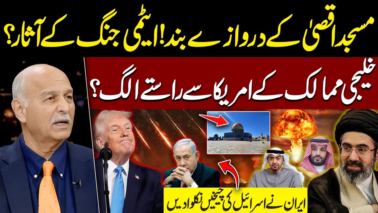 Al-Aqsa Closed | Nuclear War Coming? | Gulf States Turning Against US? | Mushahid Hussain Syed