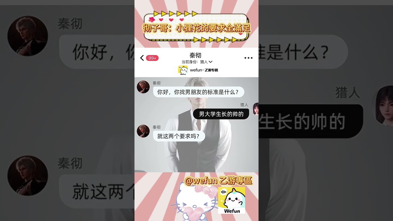 秦徹：管你幾個要求我全都滿足