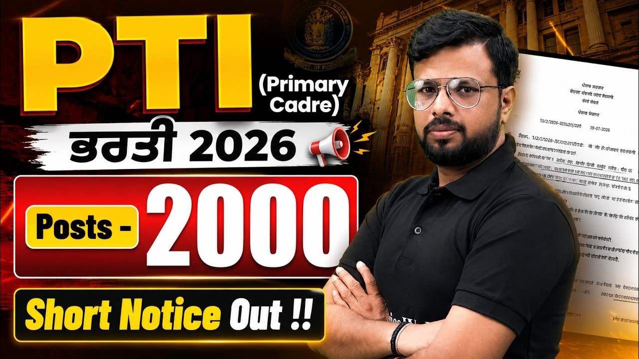 PTI Primary Cadre Recruitment 2026 | 2000 Posts | Short Notice Out | Punjab PTI Teacher Vacancy 2026