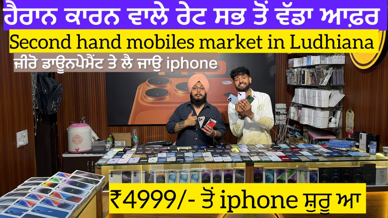 Second hand iphone market in Ludhiana | mobiles market in Ludhiana |  Kataria Mobile Hub
