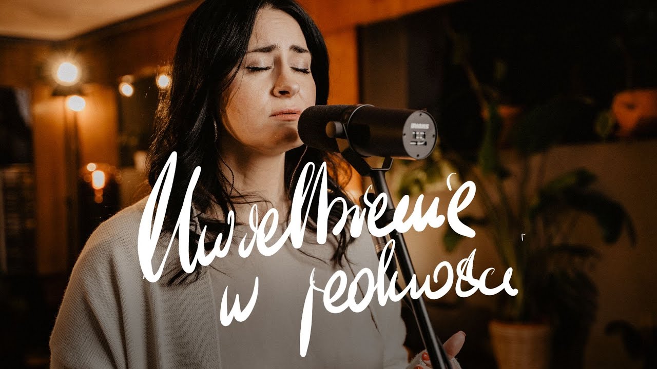 Przebudzenie - Anyah West feat. PRZMK (Lord send revival - Hillsong Worship)