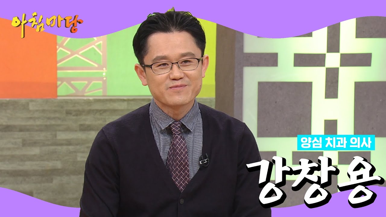 [아침마당 30주년 특집] 1인 치과를 운영하는 양심 치과 의사 강창용 | KBS 160119