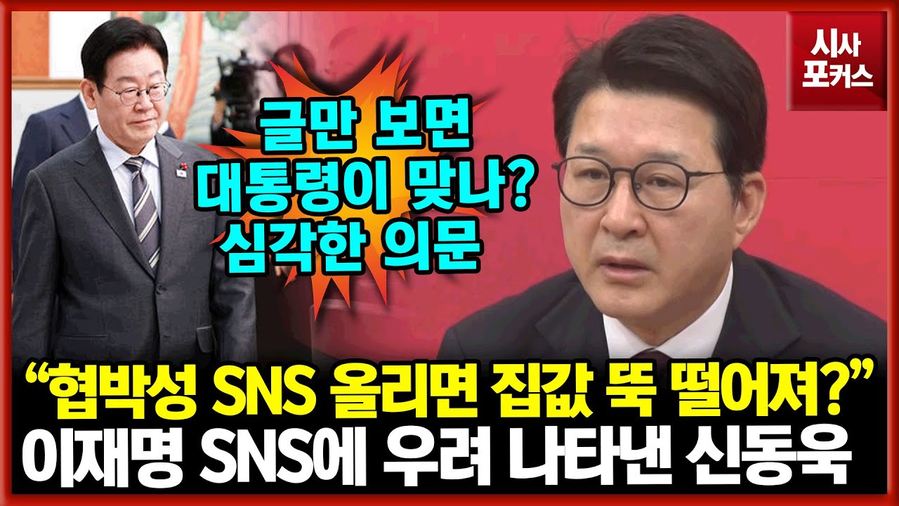 국민의힘 신동욱 