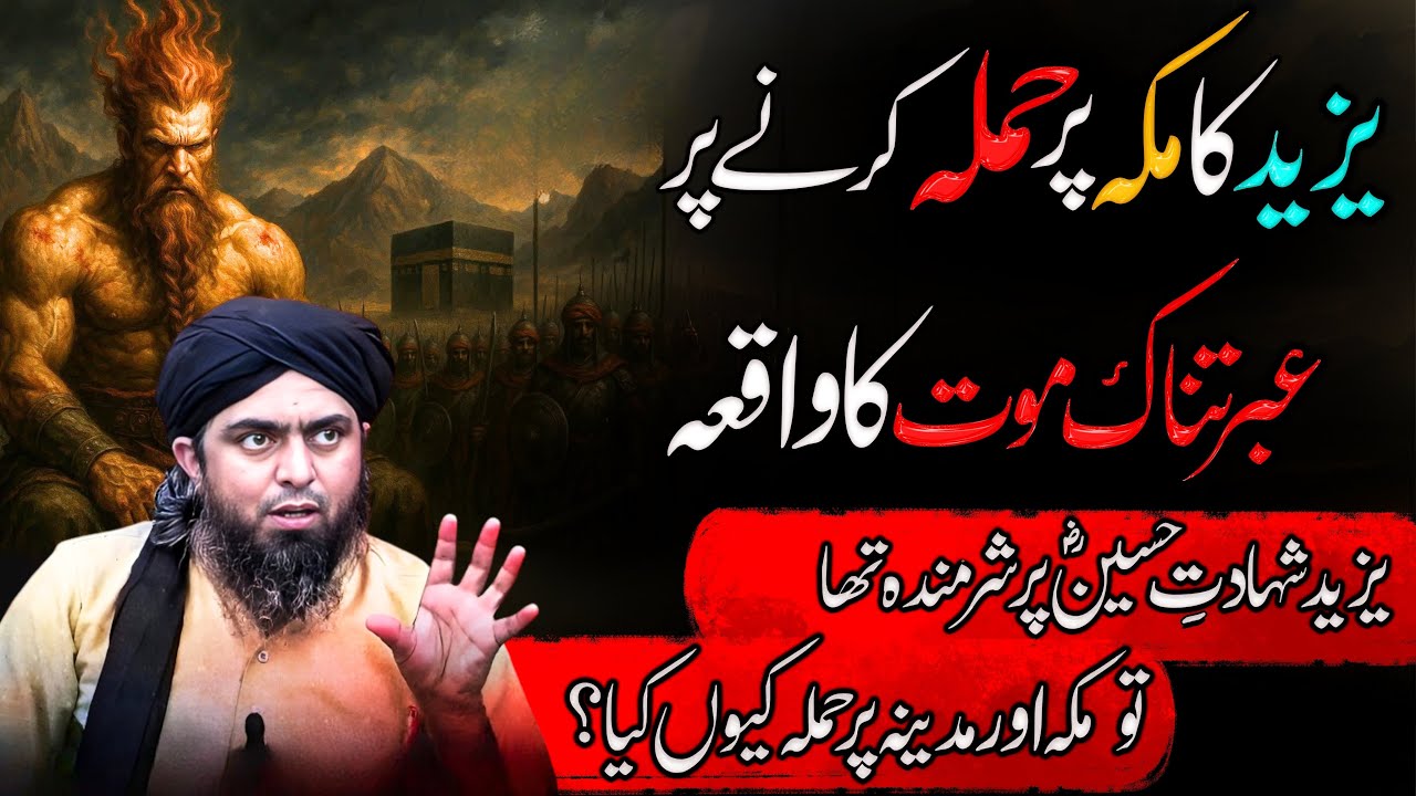 Yazeed ka Makkah pa hamla krny pa Ibrtnak Mout ka waqia |Makkah attack | Engineer Muhammad Ali Mirza
