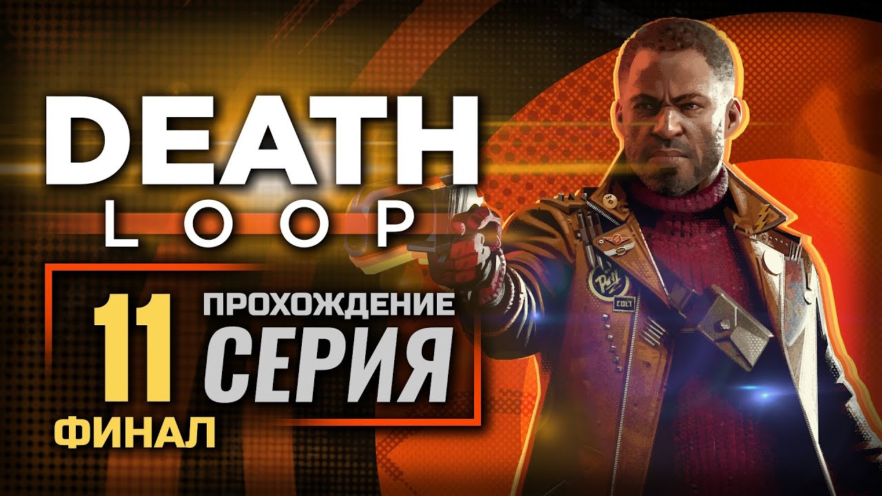 ПОСЛЕДНИЙ АККОРД &mdash; 
