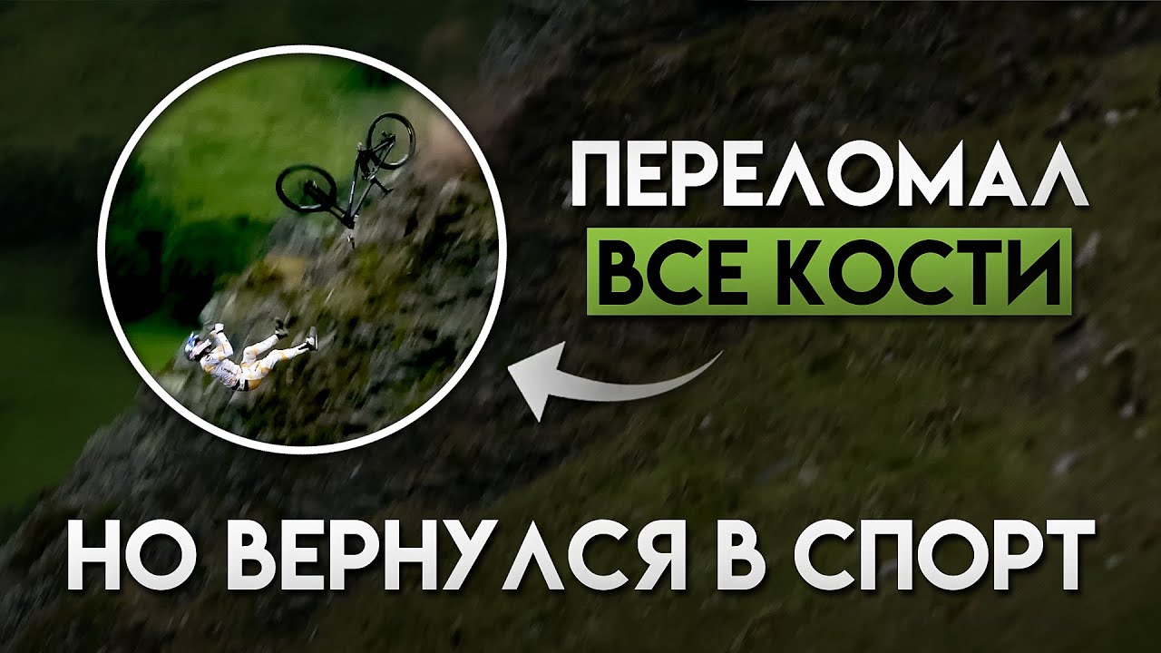 ПАДЕНИЯ, которые ШОКИРОВАЛИ велосипедный МИР
