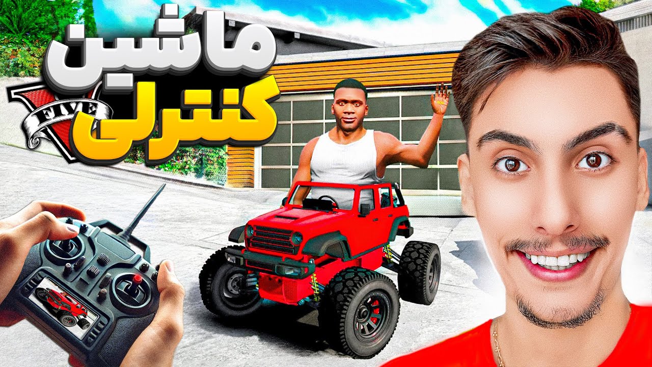 توی جی تی ای وی قهرمان مسابقات ماشین کنترلی شدم 🏆🏎️ مسابقات درگ کنترلی