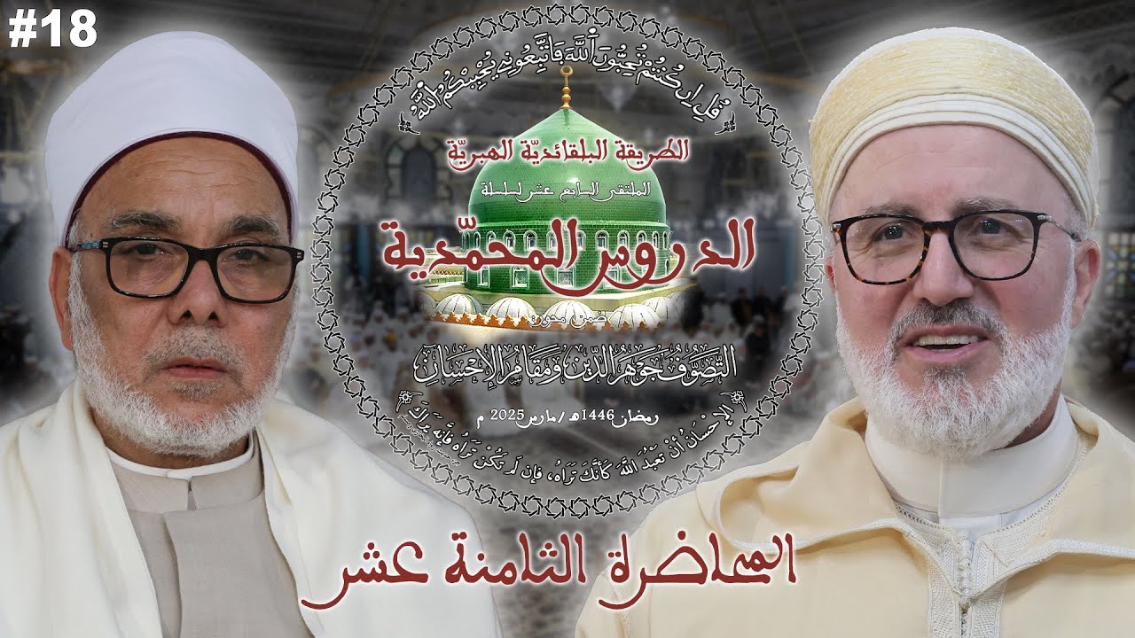 18 - العبودية لله تعالى - الدكتور جمال فاروق جبريل محمود
