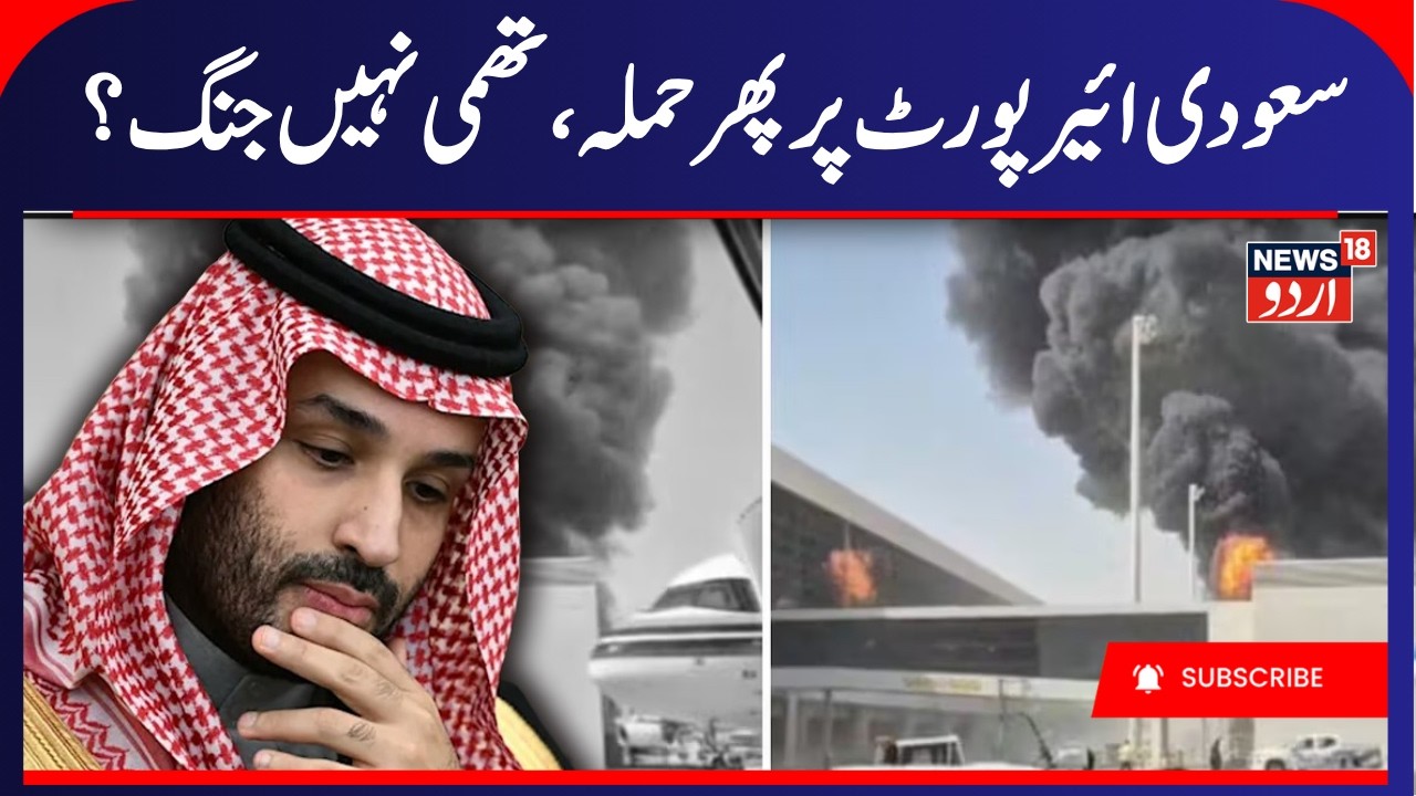 Another Saudi Airport Attacked, Oil Facility Hit; US Orders Staff To Leave As Tensions Escalate|N18G