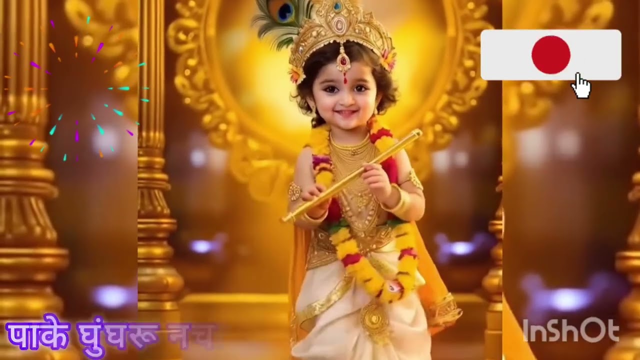 🎉पाके घुंघरू नचा मैं दर तेरे ओ बंसरी बजान वालेया 💃💃नाचने वाला धमाकेदार भजन लिरिक्स के साथ💯#trending
