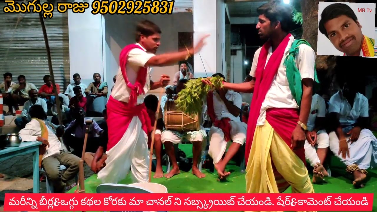 నల్ల పొచమ్మ కథ పార్ట్-5.గోనుగోపులలో.          #mogulla Raju#9502925831