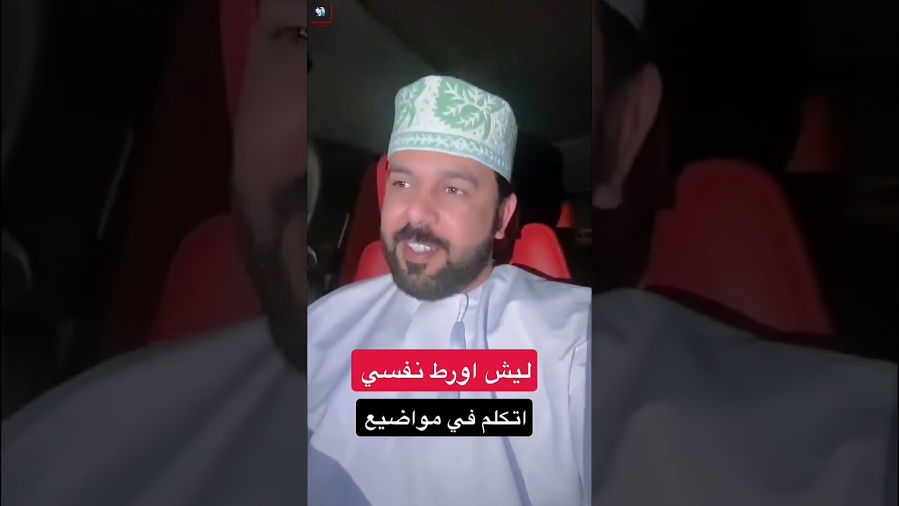 يحيى الهاشمي/ ليش أورط نفسي أتكلم في مواضيع #سلطنة_عمان #محمد_المخيني #عروض #ترند #مسابقات#أطفال 