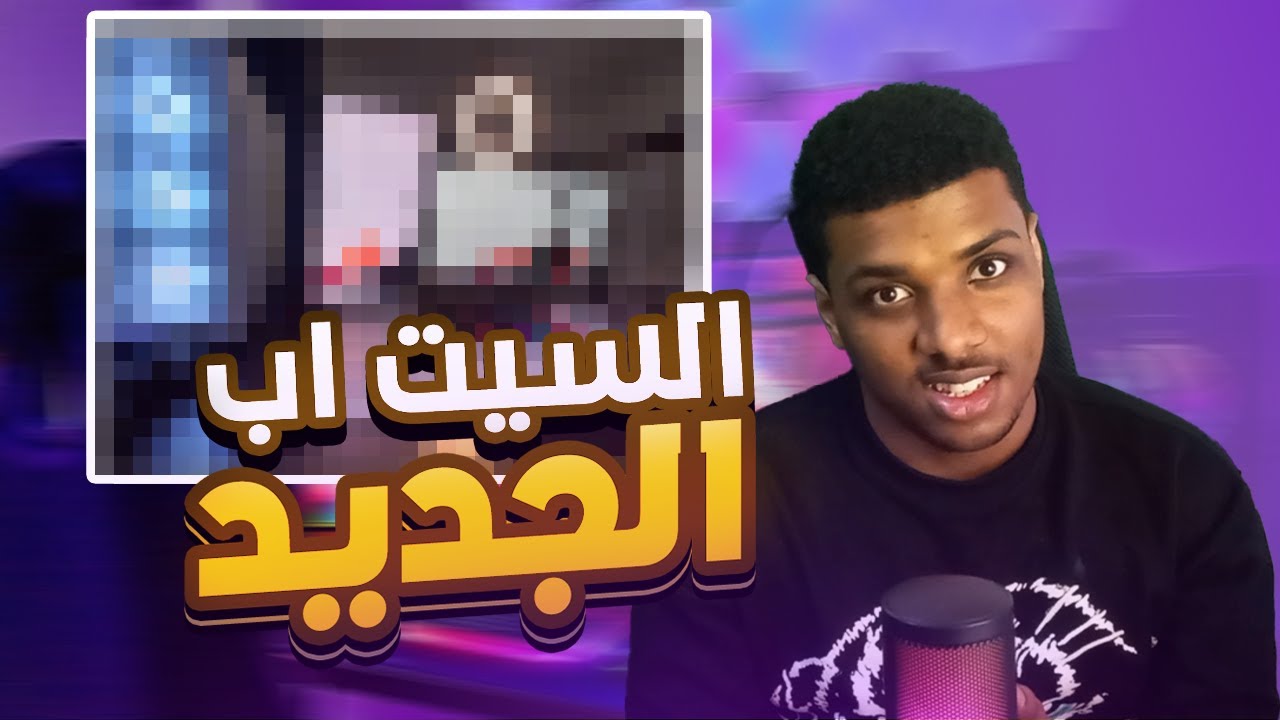 هذا هو السيت اب الجديد// #سيت_اب