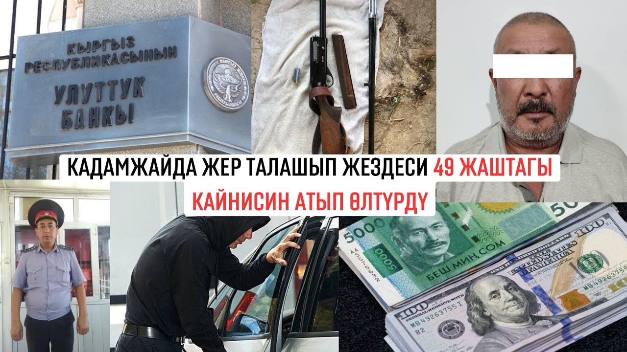 #БАТКЕНЖАҢЫЛЫКТАРЫ:  Раззаковдо уурулукка шектелип 61 жаштагы тургун кармалды