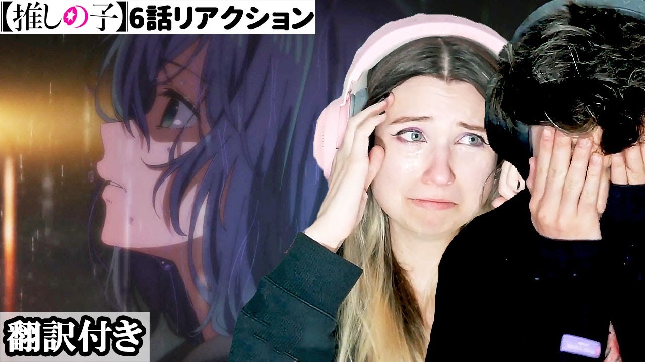 あかねの取った衝撃の選択に大号泣するアメリカ人カップルのリアクション 【推しの子 6話】
