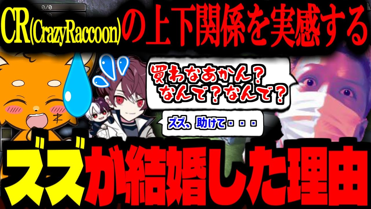 【 #VCRマイクラ 】ズズが結婚した理由を喋る！ごっちゃんvsわいわい！CR(CrazyRaccoon)の上下関係を実感【ズズ/ごっちゃんマイキー/わいわい/SHAKA(釈迦)/夜絆ニウ/けっつん】