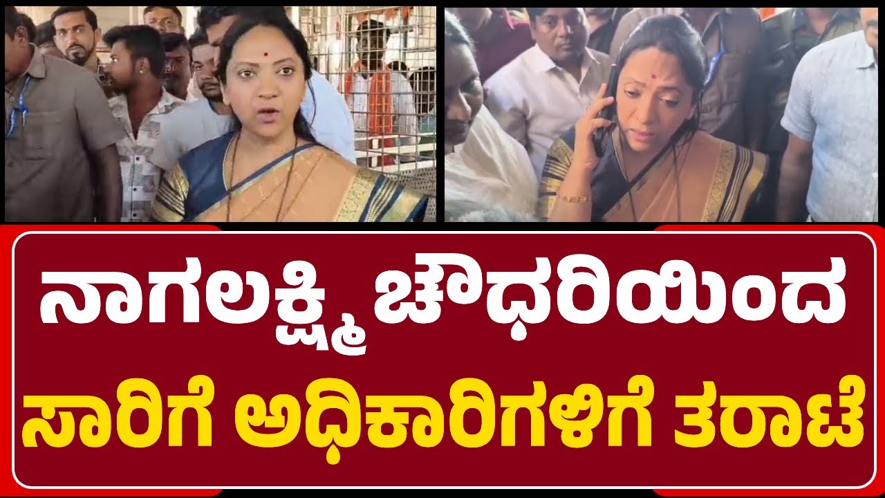 Bidar : Bus Stand ಕಂಡು ಮಹಿಳಾ ಆಯೋಗದ ಅಧ್ಯಕ್ಷೆ Dr. Nagalakshmi Choudhary ಗರಂ | @newsfirstbidar