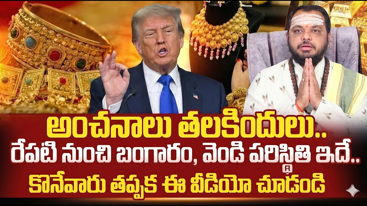 Subhash Sharma - Gold & Silver Price Prediction 2026 | Today Gold Rate | SumanTV Naveena