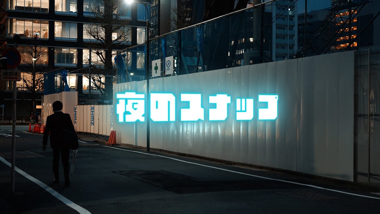 SIGMA fpで夜の東京をスナップするよ