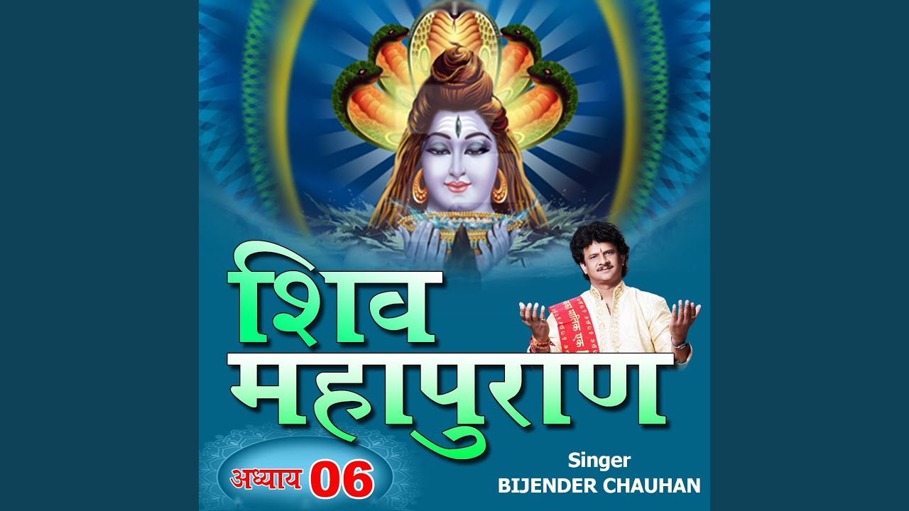 Shiva Maha Puran Adhyay 06