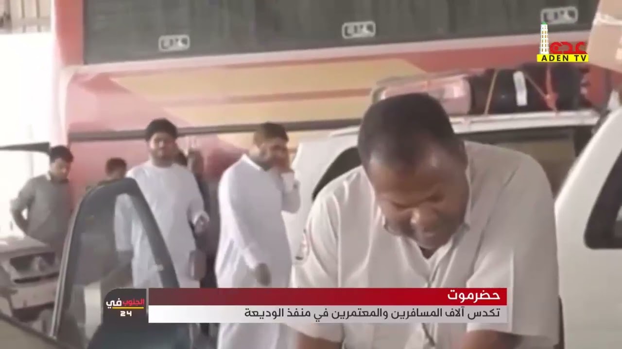 حضرموت   تكدس آلاف المسافرين والمعتمرين في منفذ الوديعة