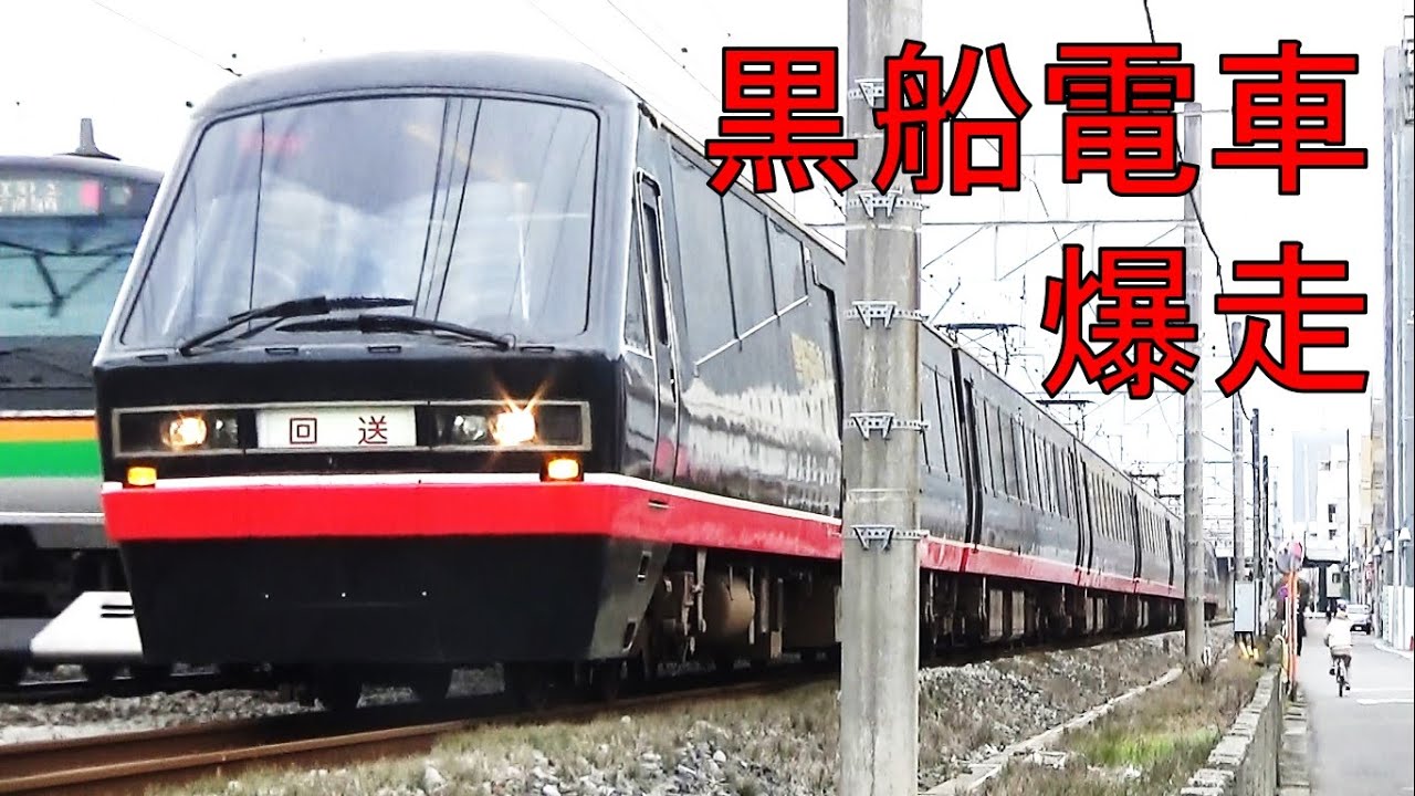 久々に東海道線に爆音が響き渡る!　黒船電車高速通過他