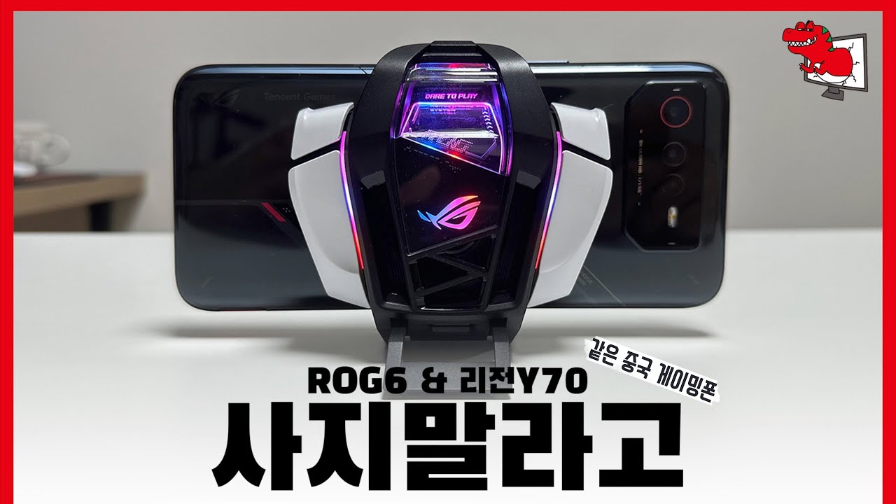 게이밍 폰을 사지 말라는 이유 / ROG6 & 리전Y70 성능 디테일 리뷰