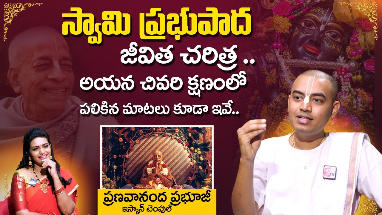 Pranavananda Das : Detailed Biography Of Srila Prabhupada Guruji In Telugu | Isckon | Sri Krishna |