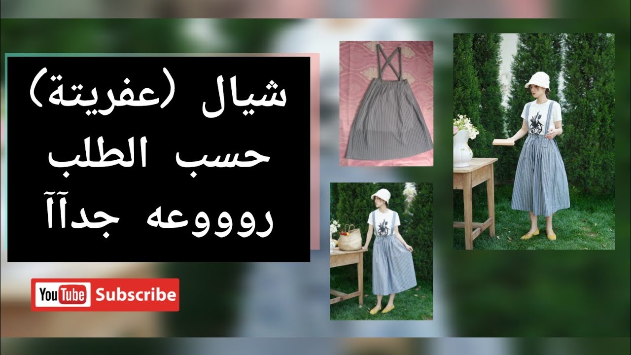 عفريته (شيالة) شيفون مبطن شيك وترندي 😍🤍🤍