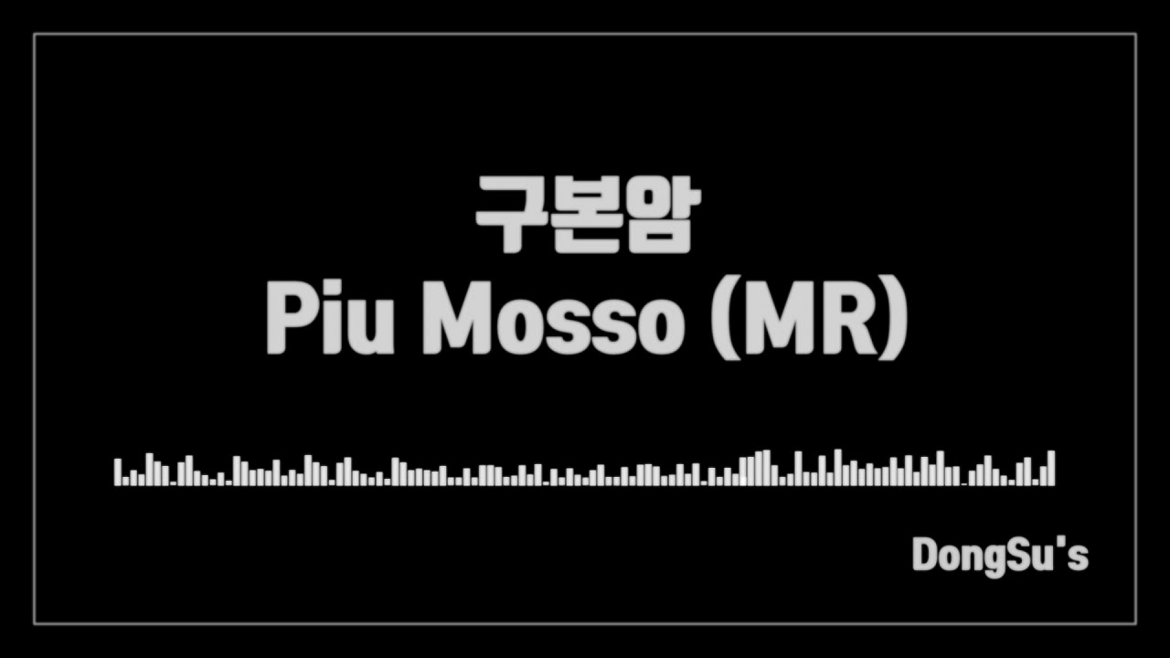 [MR] 구본암 - Piu Mosso