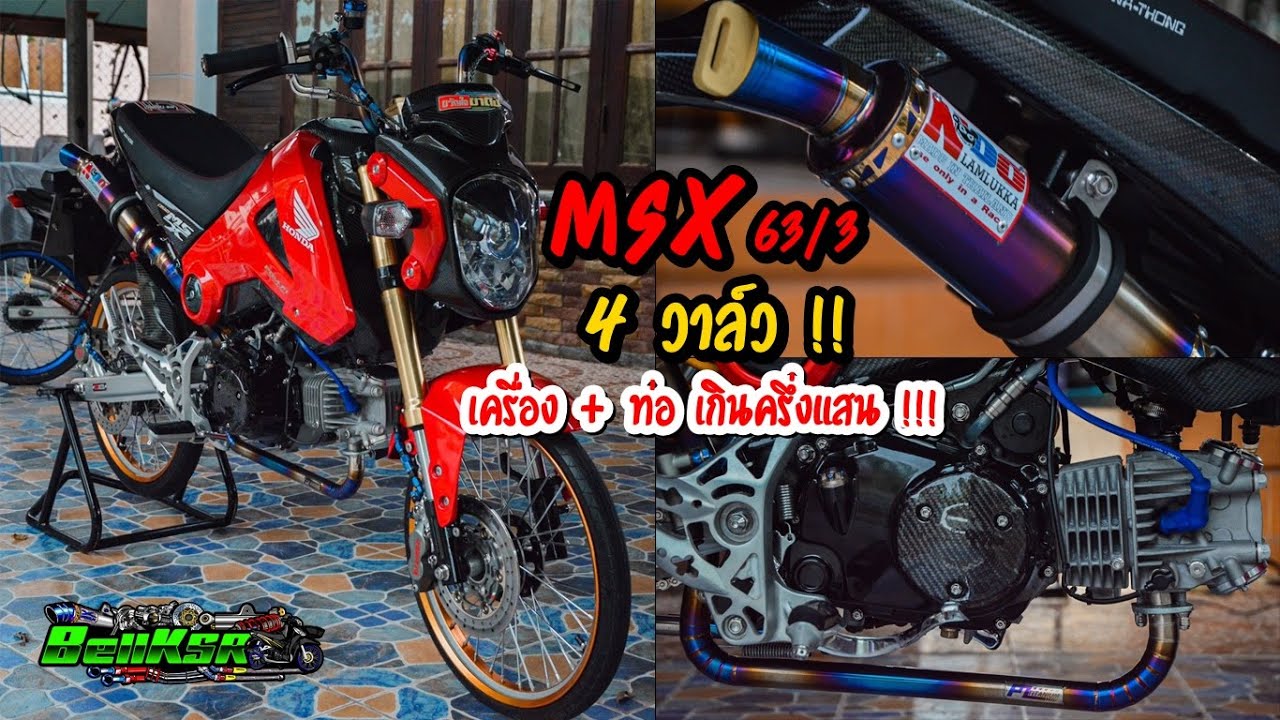ของดีเมืองอีสาน!! MSX 4 วาล์ว ลูก63 ชัก3 อะไหล่เทพทั้งคัน แค่เครื่องท่อเกินครึ่งแสน !! | MSX 4 Valve
