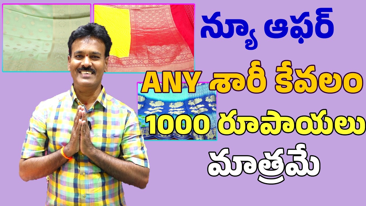 EXCLUSIVE BEST COLLECTION OFFER COLLECTION ANY SAREE 1000/- ONLY  II SUDHAKAR SILKS II KOTHAPET