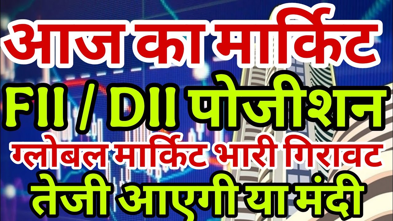 today market prediction | today market analysis | aaj ka market analysis | aaj market kaisa rahega |