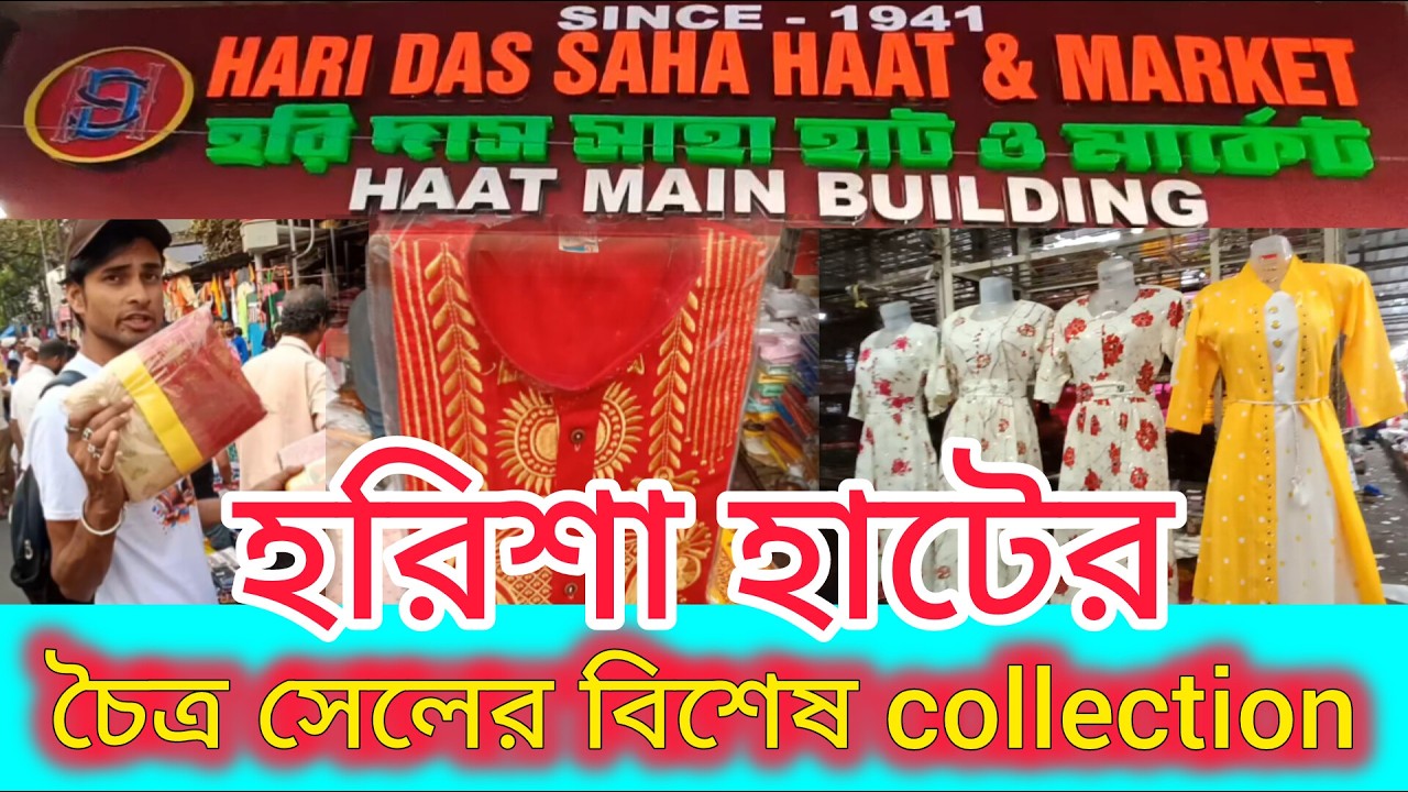 Khanna Wholesale Market | best for garments | হরিসা হাট | saree market | cheapest price market ever