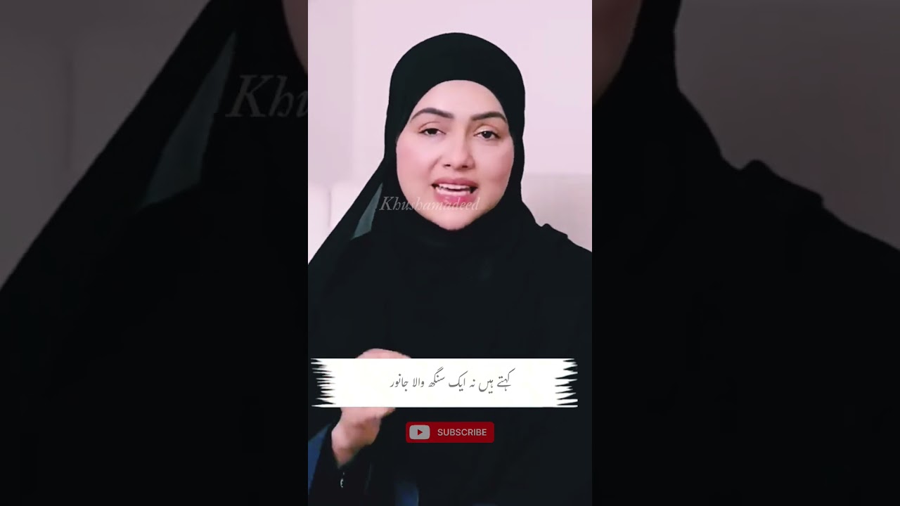 surah  naba ki fazilat#islamicstatus #sanakhanbayan #islam #bayan #youtubeshort #shortvideo#viral