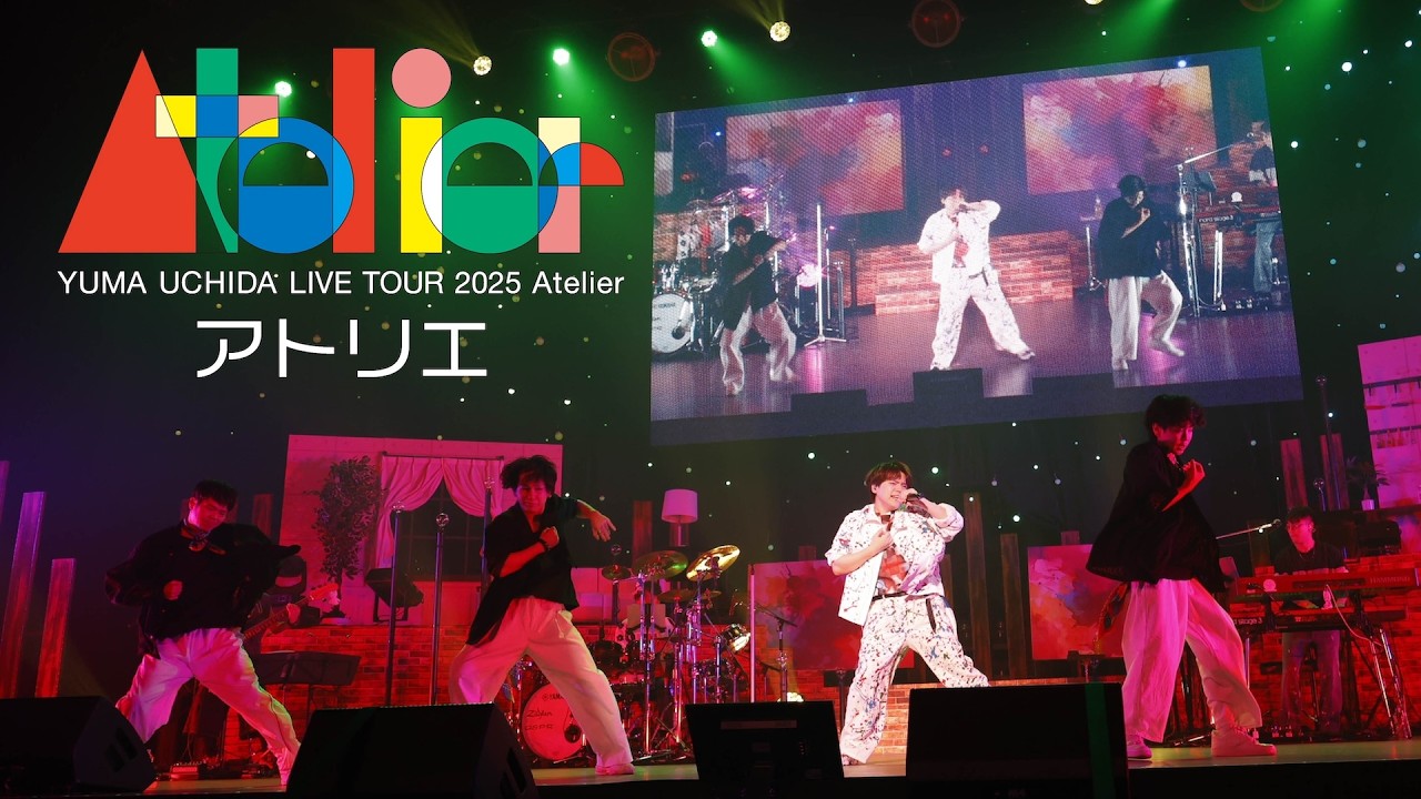 内田雄馬「アトリエ」【YUMA UCHIDA LIVE TOUR 2025 アトリエ】