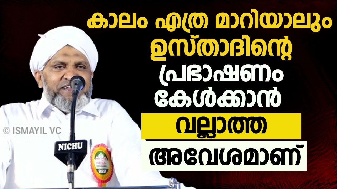 കാലം എത്ര മാറിയാലും ഉസ്താദിൻ്റെ പ്രഭാഷണം കേൾക്കാൻ വല്ലാത്ത അവേശമാണ്.Mullurkara muhammadali saqafi