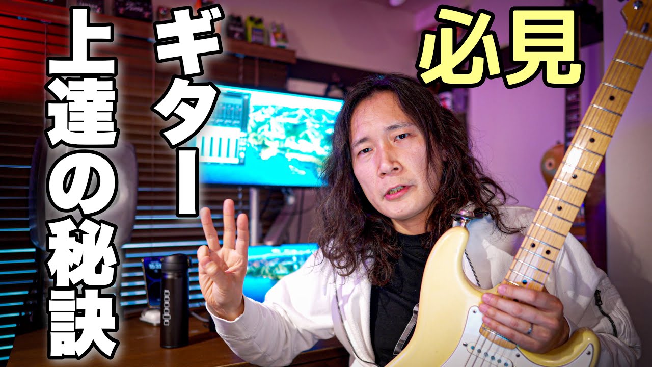 ギターが上手くなる人の特徴🎸 長年のギター教室運営から見えた3つの秘訣