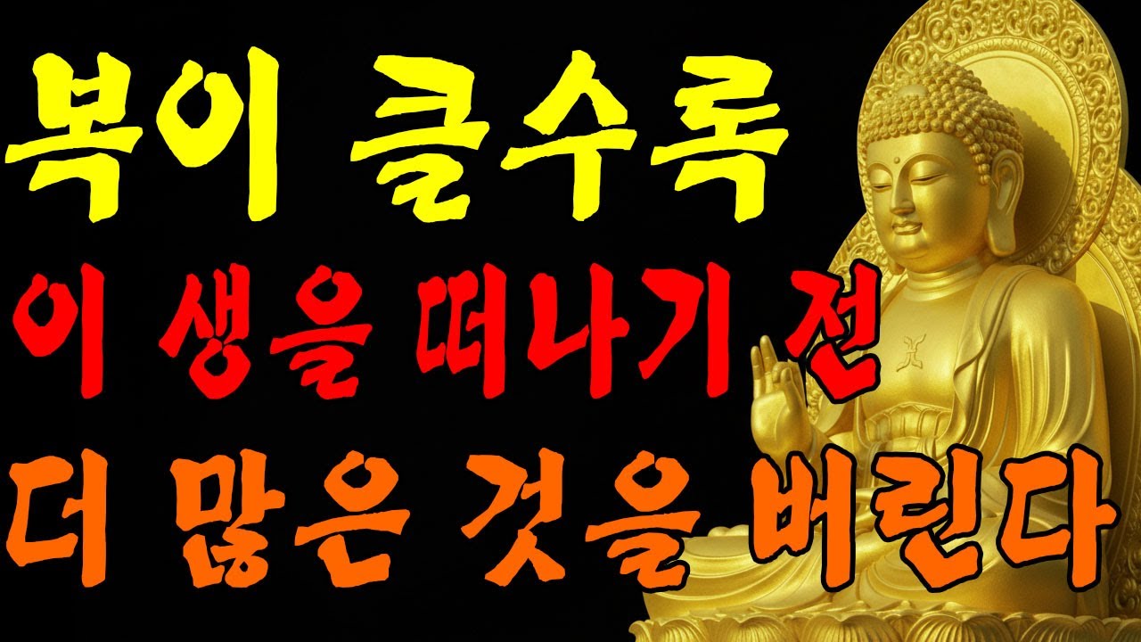 지장경이 숨긴 비밀: 복이 큰 사람일수록 환생 전 반드시 버려야 할 것