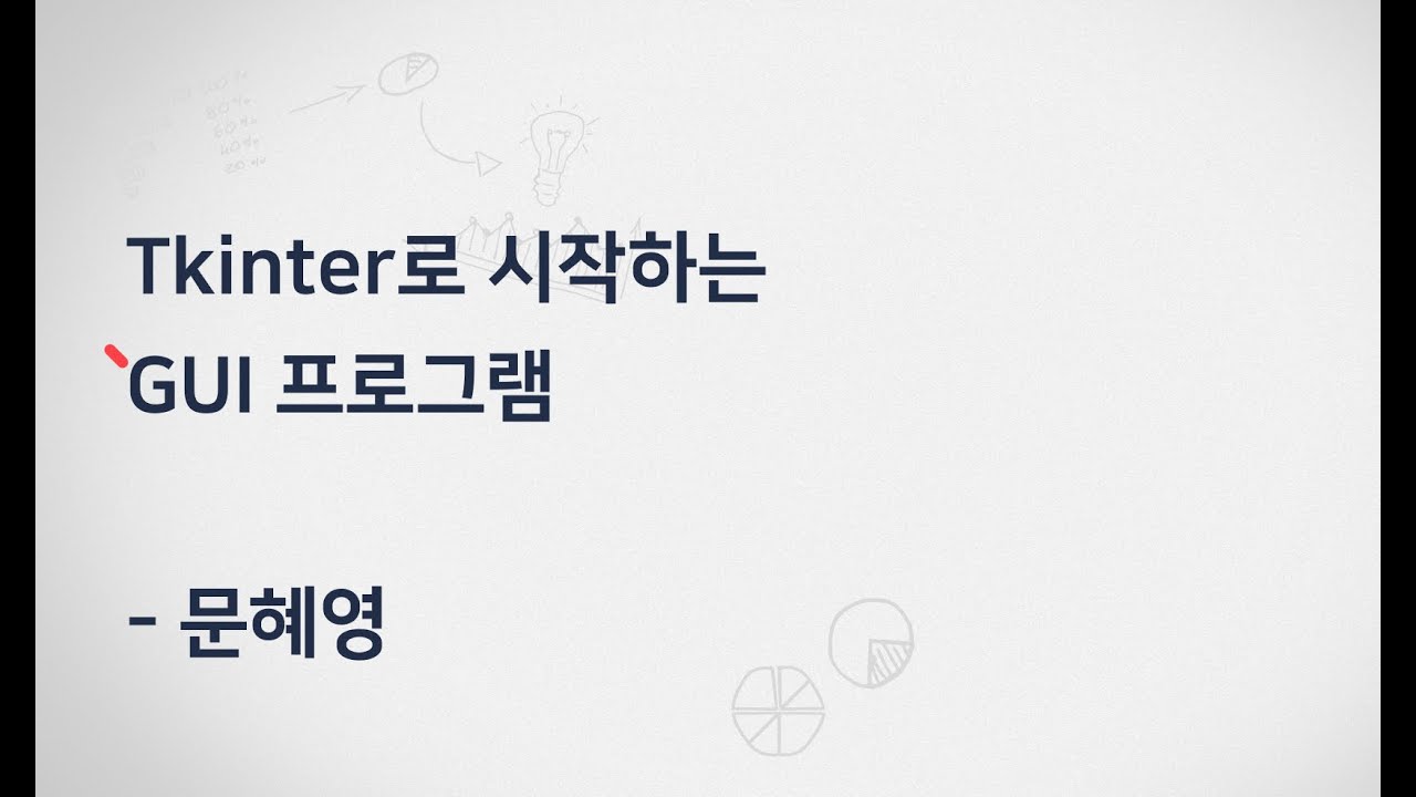 03 tkinter