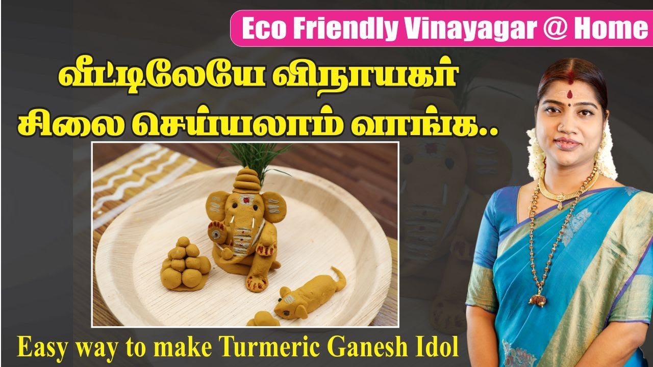 வீட்டிலேயே மஞ்சளைப் பயன்படுத்தி விநாயகர் செய்யலாம் வாங்க! Easy way to make Turmeric Ganesha Idol