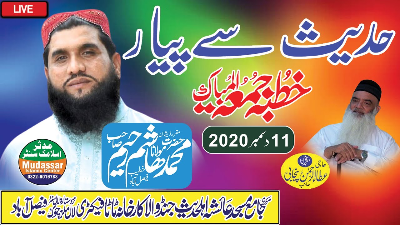 LIVE 11-12-2020 Qari Hashim Rahim Sab topic Hadees sy pyar (Ayesha masjid FSD TaTa Mill)
