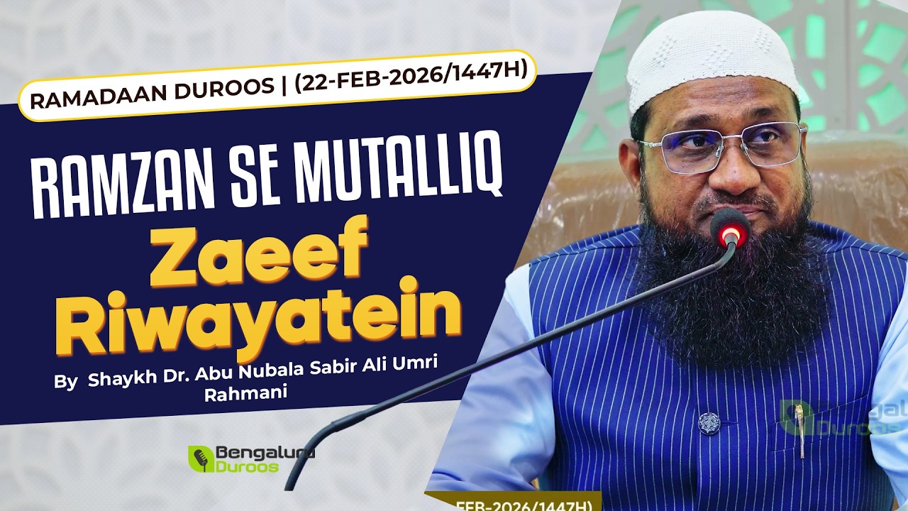 Ramzan Se Mutalliq Zaeef Riwayatein | Shaykh Dr. Abu Nubala Sabir Ali Umri Rahmani