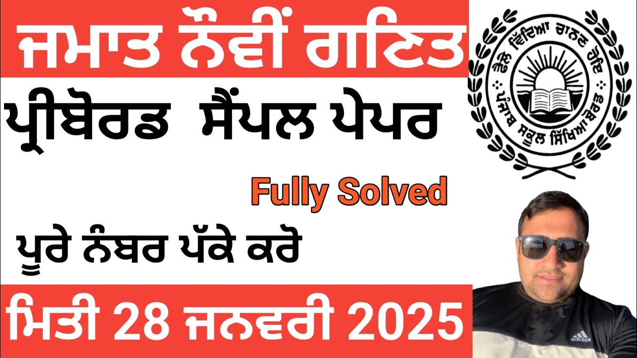 Class 9|Math|Preboard Sample Paper#pseb #maths#punjabschooleducationboard