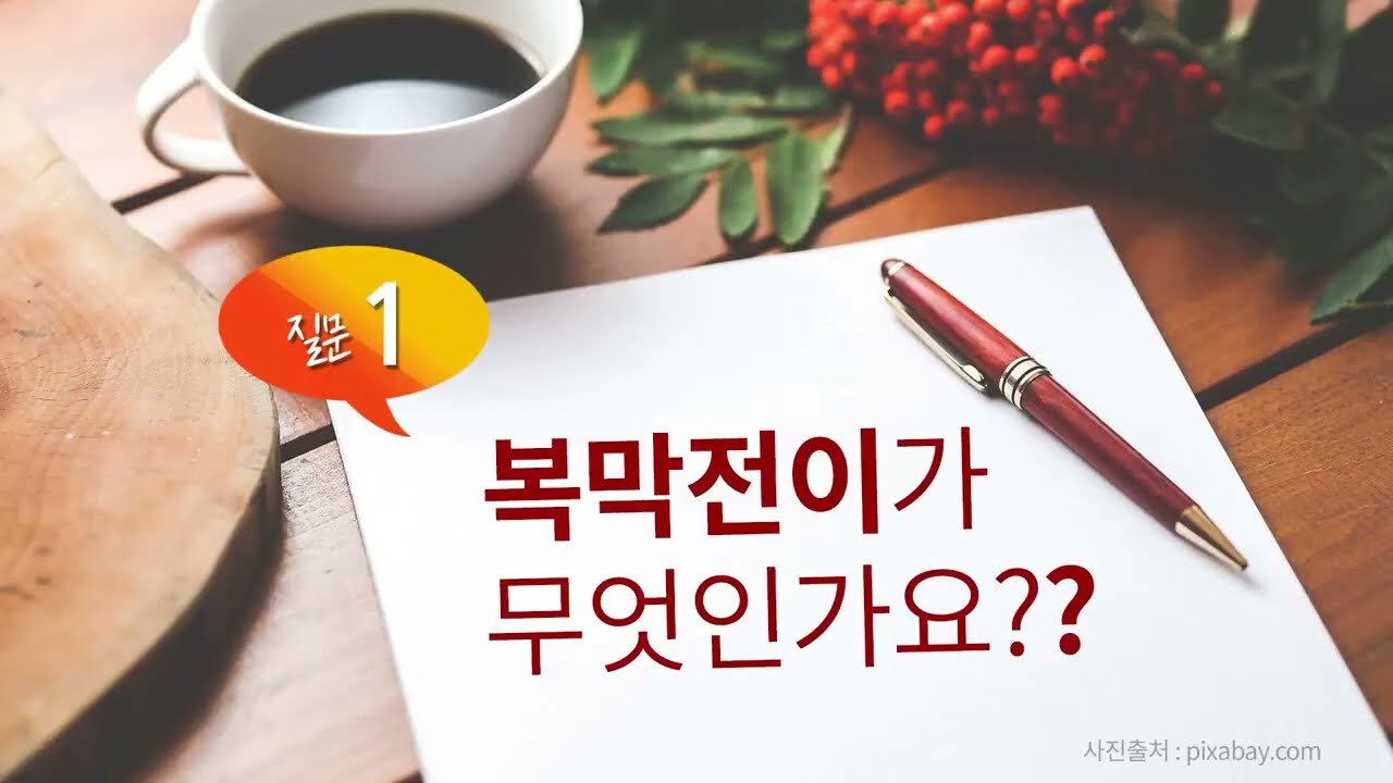 [암만유] 하이펙 수술로 복막전이 환자에게 희망을 | 단국대병원 박동국 교수