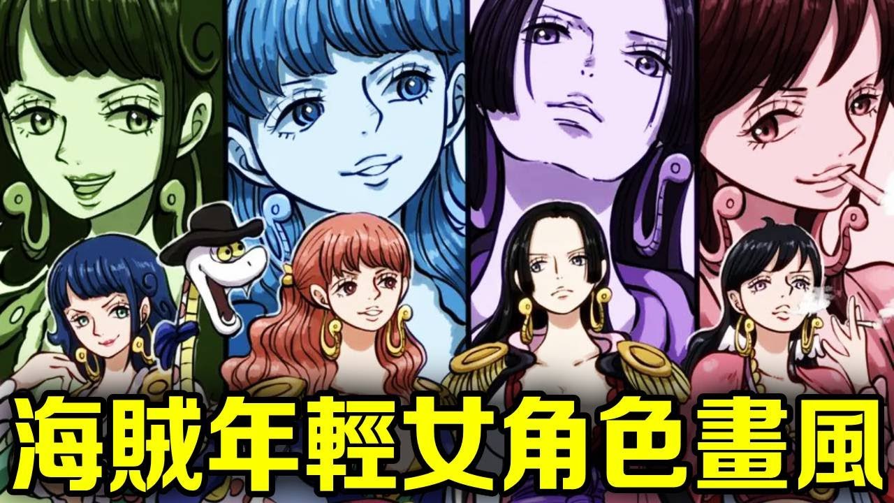 海賊王：尾田的究極惡趣味！女人年輕時的畫風讓人大跌眼鏡， 男人年輕時的畫風直接認不出來【山治漫剪君】