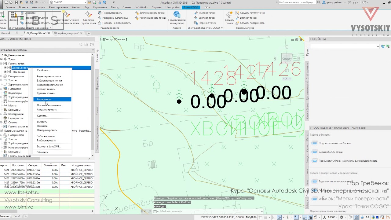 [Урок Civil 3D] Точки COGO